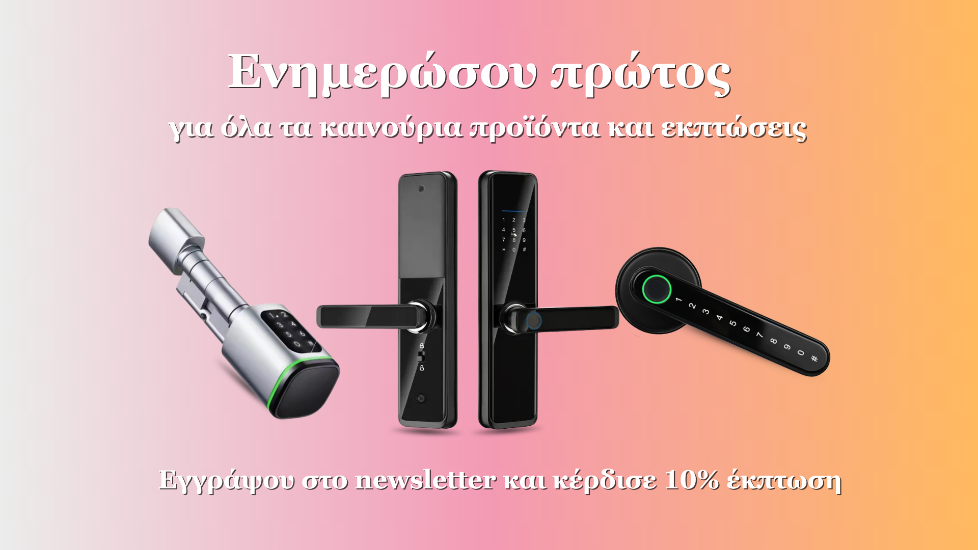 Έξυπνες κλειδαριές Tiko.gr